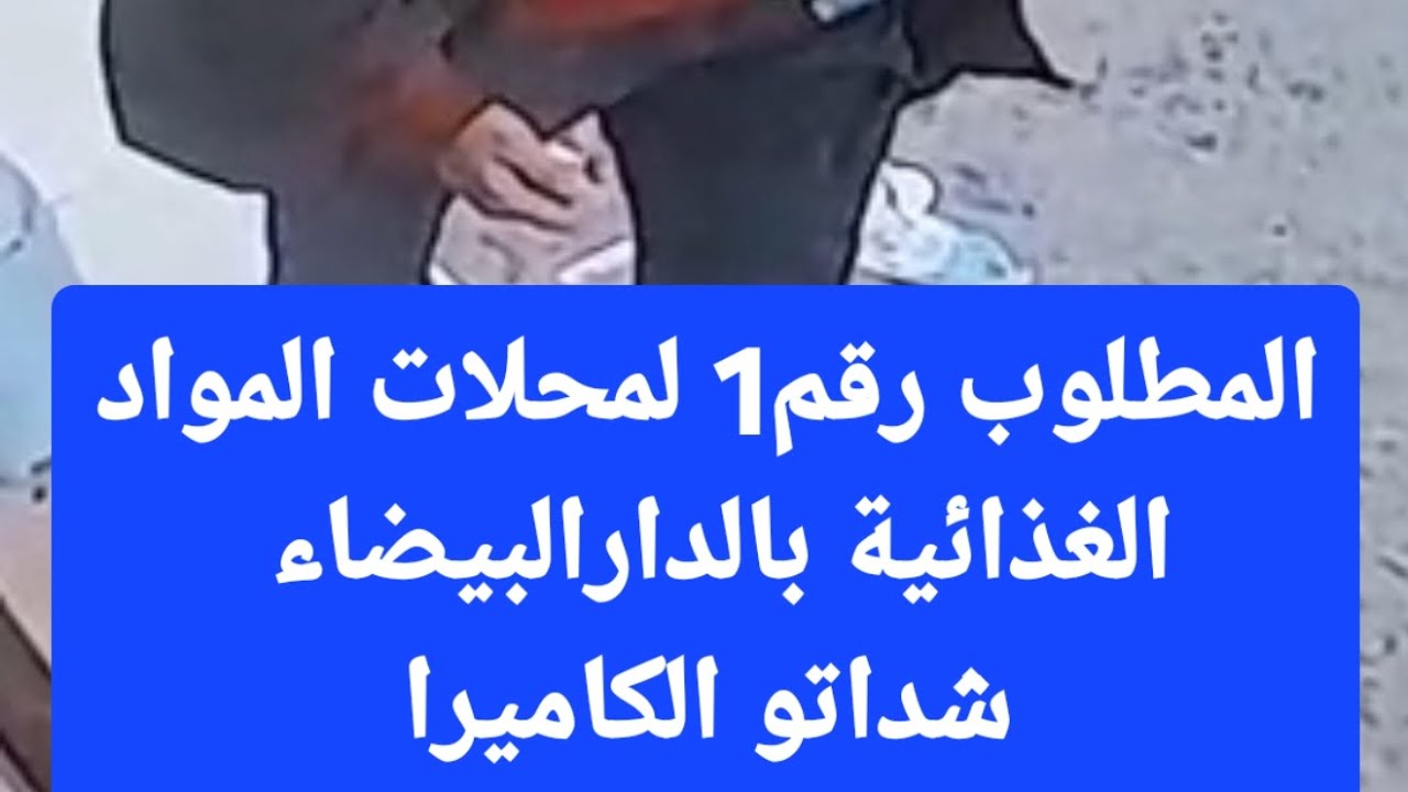 كاميرا متجر للمواد الغذائية ترصد سااارق متجول بين المحلات متخصص في المواد المعلبة الغالية، كازا .