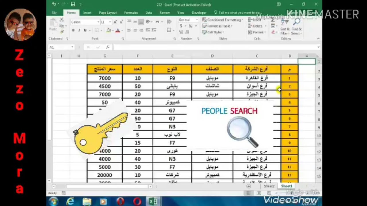 مفتاح 🔑 البحث في الإكسل بطريقه سهله ومحترفه