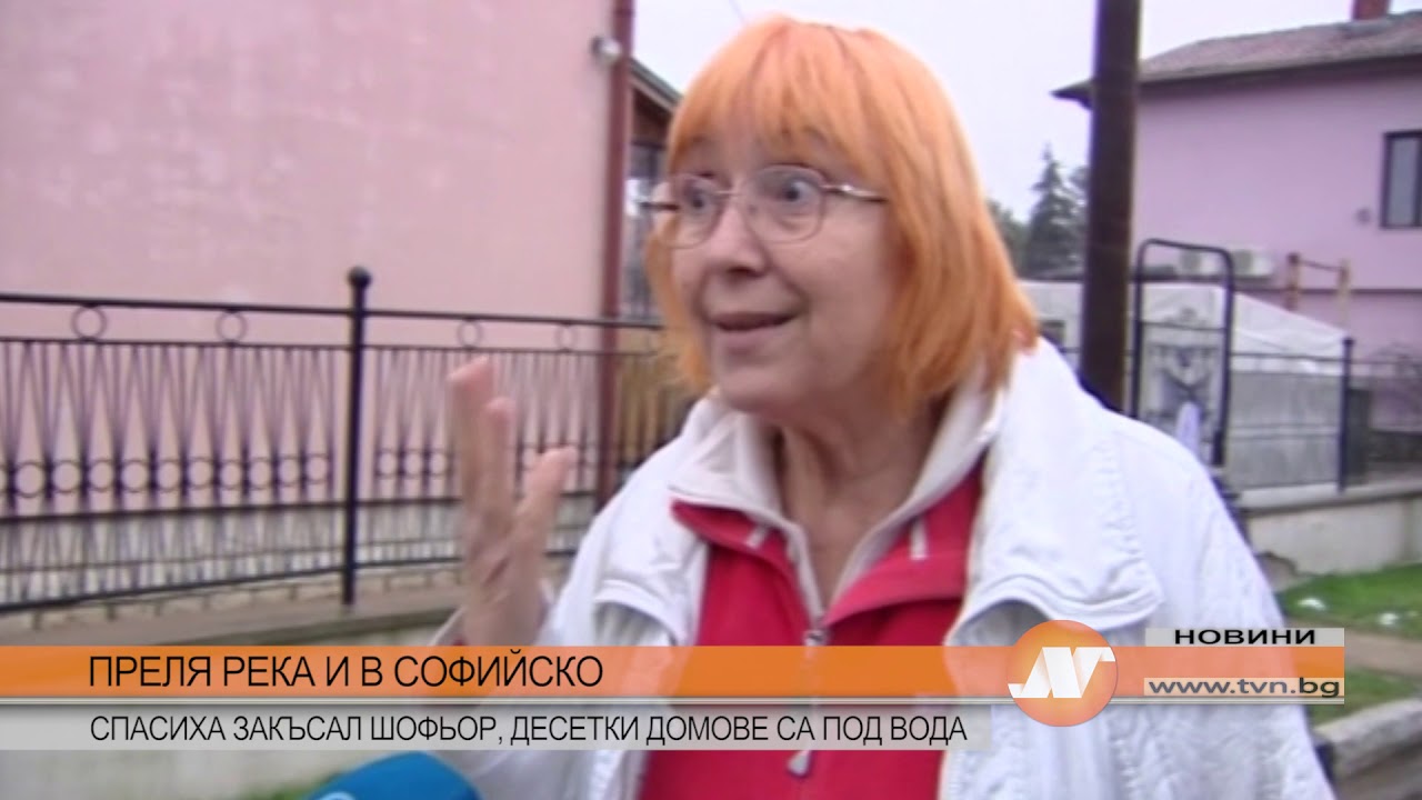 ПРЕЛЯ РЕКА В СОФИЙСКО, ДЕСЕТКИ ДОМОВЕ СА ПОД ВОДА