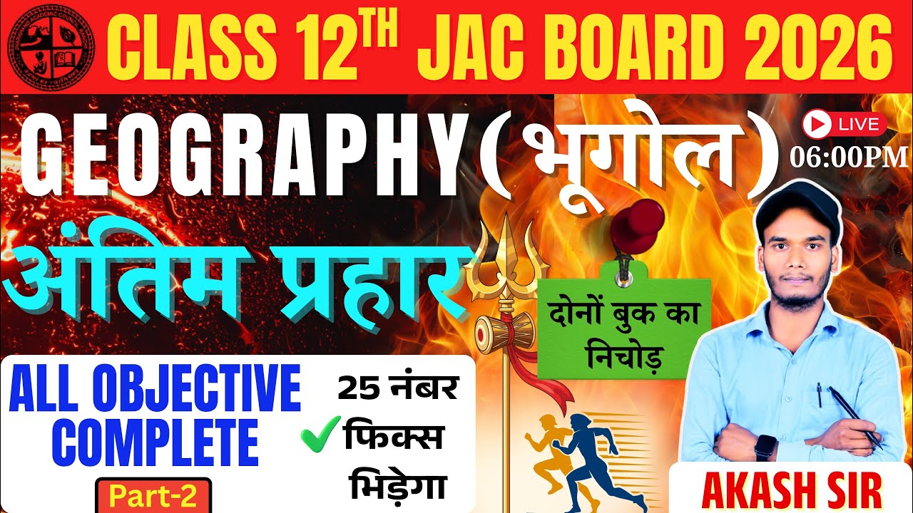 Geography Class 12 10 फरवरी All Objective Question viral | Class 12 Geography JAC Board All Top MCQ