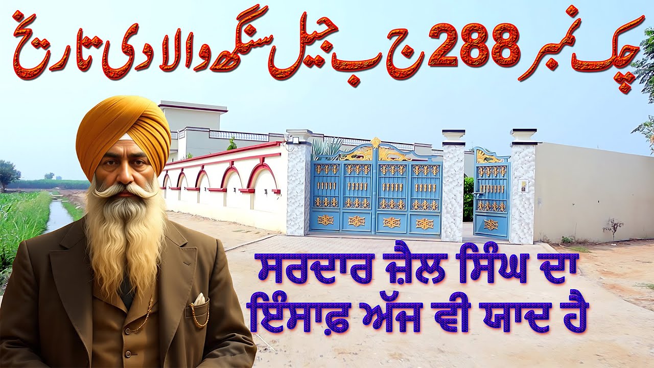 Bapu Da Pind | Chak No 288 Sardar Jail Singh wala | Example of Unity & Discipline | Toba Tek Singh