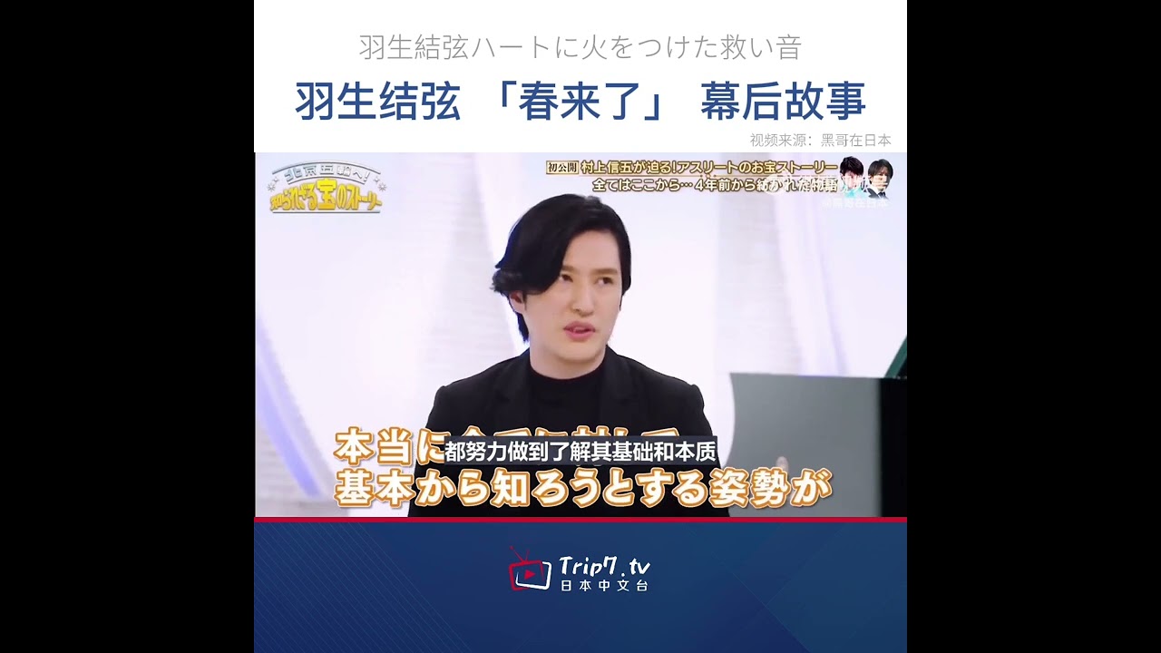 【新聞】｜羽生結弦、話題の「春よ、来い」で優雅に舞う！舞台裏が見られる貴重映像
