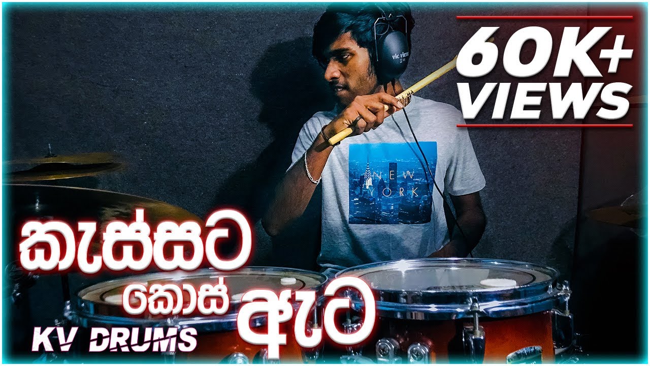 kessata kos ata - (කැස්සට කොස් ඇට ) - La signore - Drum cover by KV