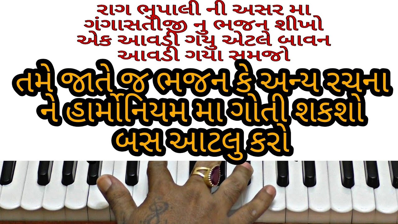 🎹સ્વરજ્ઞાન માટે જાતે કોશિશ કરો.આવી રીતે પછી જુવો🎹