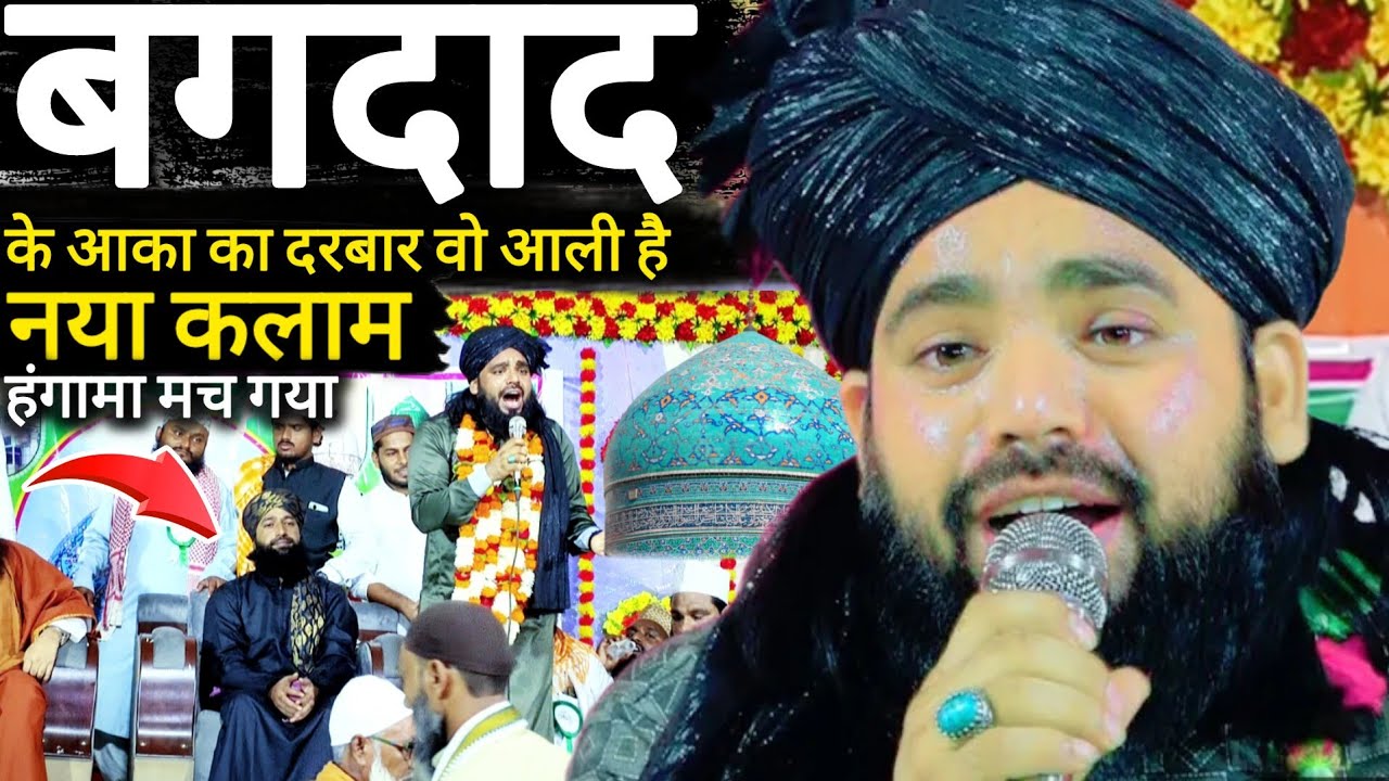 Gulam Sabir Allahabadi Ki Naat Bagdad Ke Dulha Ka Darbar Wo Aali Hai Madanpur Lambhua