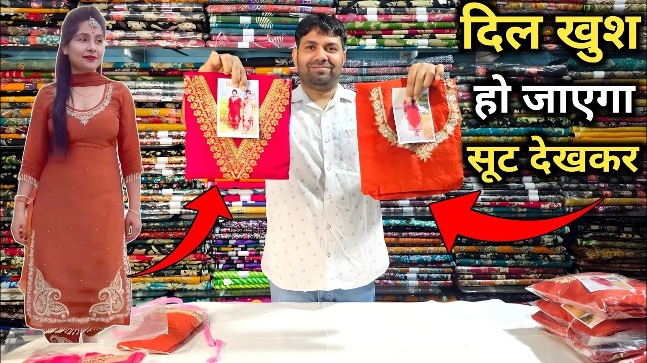 💥सूट और रेट दोनों सब की सोच से अलग💥14.03.2026