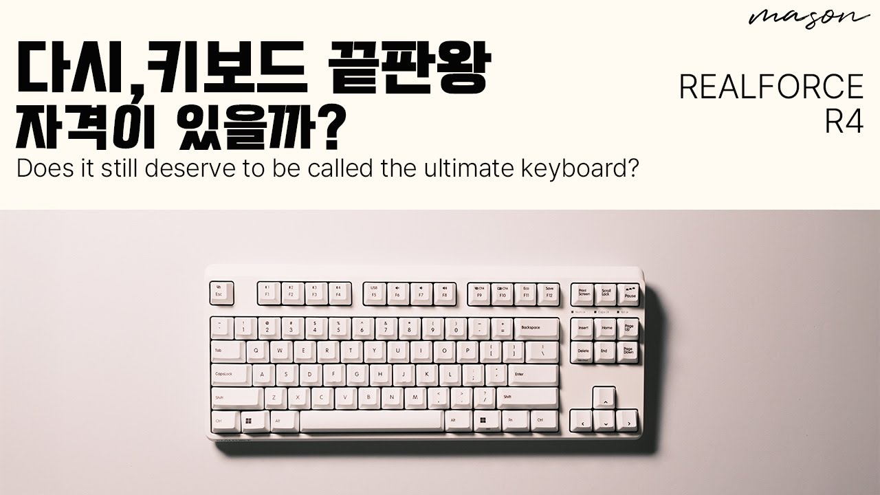 리얼포스 R4, 다시 '키보드 끝판왕'의 자격이 있을까? (REALFORCE R4)