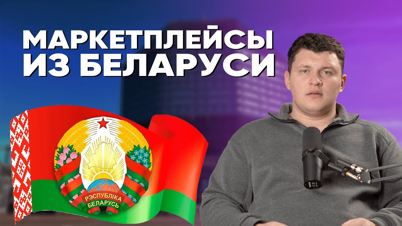 Начни зарабатывать на маркетплейсах БЕЗ ВЛОЖЕНИЙ прямо сейчас