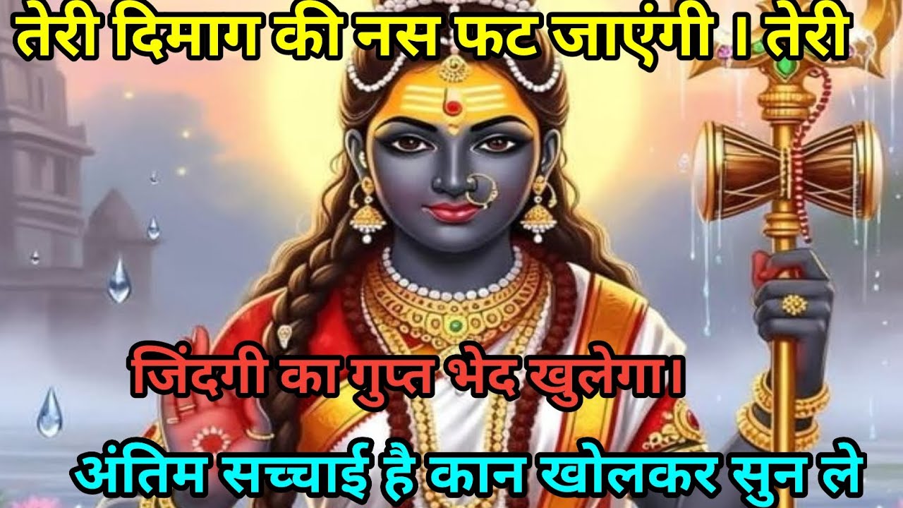 888🕉️ kali mata ka sandesh 🕉️ #makalikasandesh #mahakalimassege #महाकाली