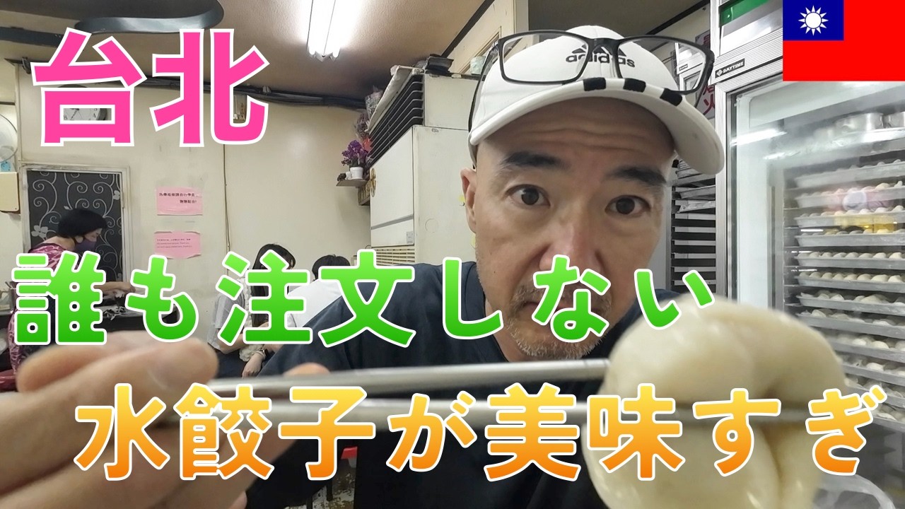 ＜台湾一周の旅43＞寧夏夜市に、台北に戻ってさっそく来ました。やっぱり楽しい😀食べ物も美味い！