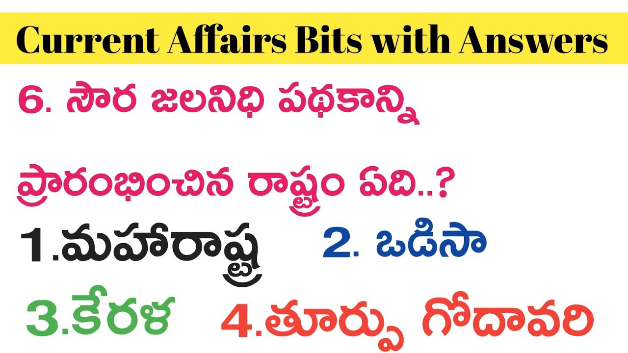 Ap Dsc 2018 Current Affairs Bits with Answers || Ap Dsc class in Telugu