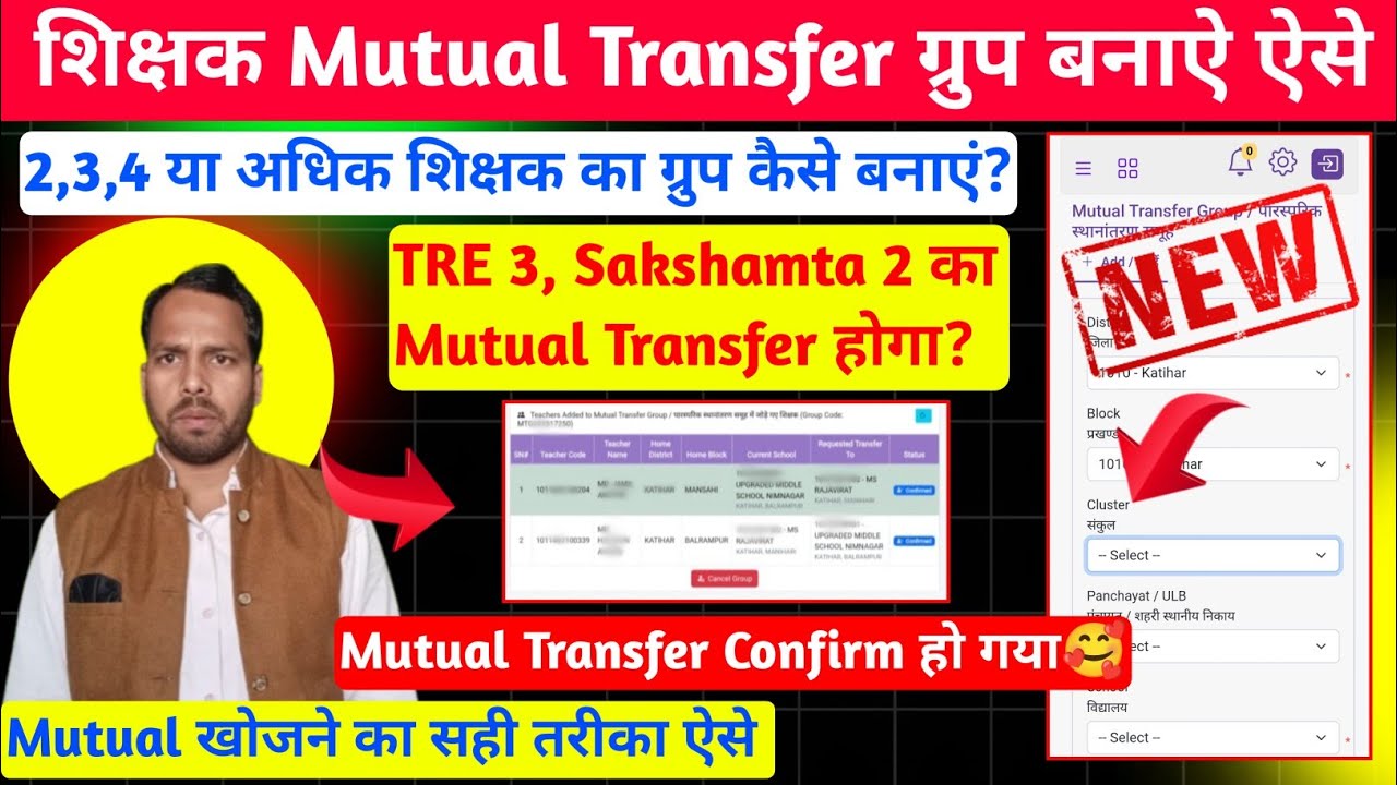 Mutual Transfer Group Confirm हो गया। Mutual Transfer 2,3 logo ka Group Kaise Banaye