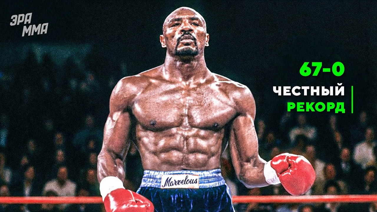 Машина Нокаутов! Марвин Хаглер - Таких Чемпионов Больше Нет