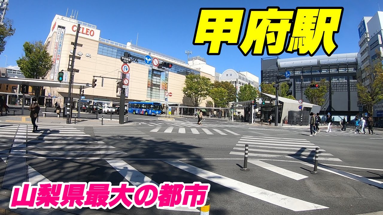山梨県の代表都市甲府駅周辺を散策！JR中央本線、身延線(Japan Walking around Kofu Station)