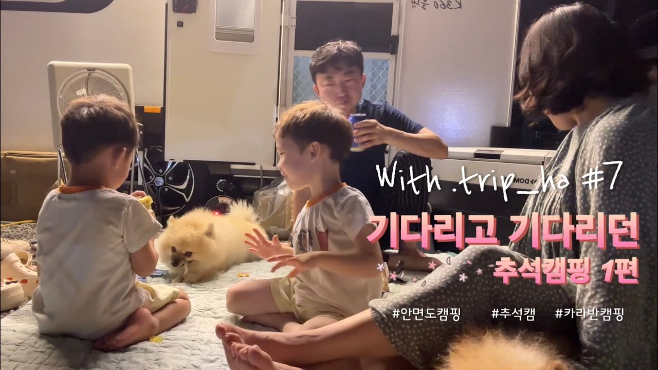 안면도캠핑/태안캠핑/마검포해수욕장/카라반가능캠핑장/추석캠핑