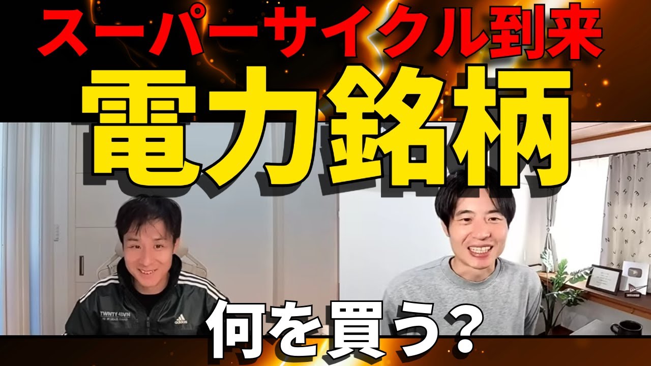 三菱重工/三菱電機/日東工業…「まだ買える」銘柄は？発電・配電・送電を全解説