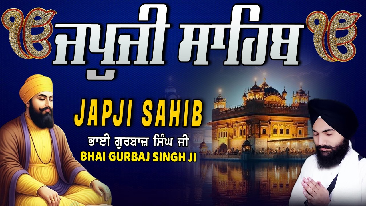 Japji Sahib | Jap Ji Sahib | Nitnem | ਜਪੁਜੀ ਸਾਹਿਬ | ਜਪੁ ਜੀ ਸਾਹਿਬ | Bhai Gurbaj Singh Ji #japjisahib