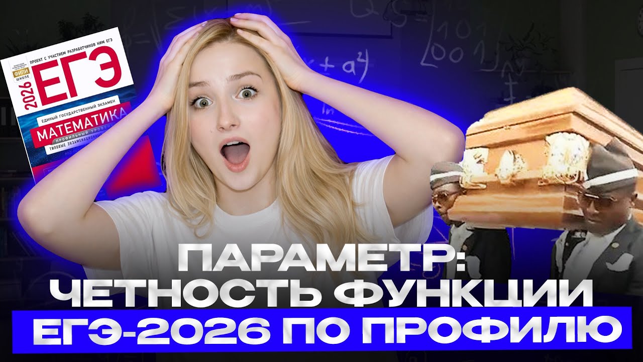 Задание 18 с РЕАЛЬНОГО ЕГЭ 2025 | НИКТО НЕ СМОГ РЕШИТЬ | ЕГЭ 2026 ПРОФИЛЬ | задание 18