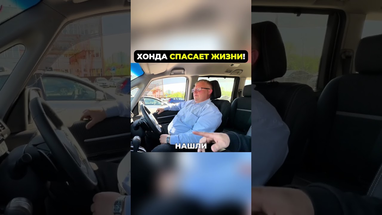 Хонда спасает жизни! Полный обзор по ссылке #автоподзаказ #авария #хонда #рек #шортс