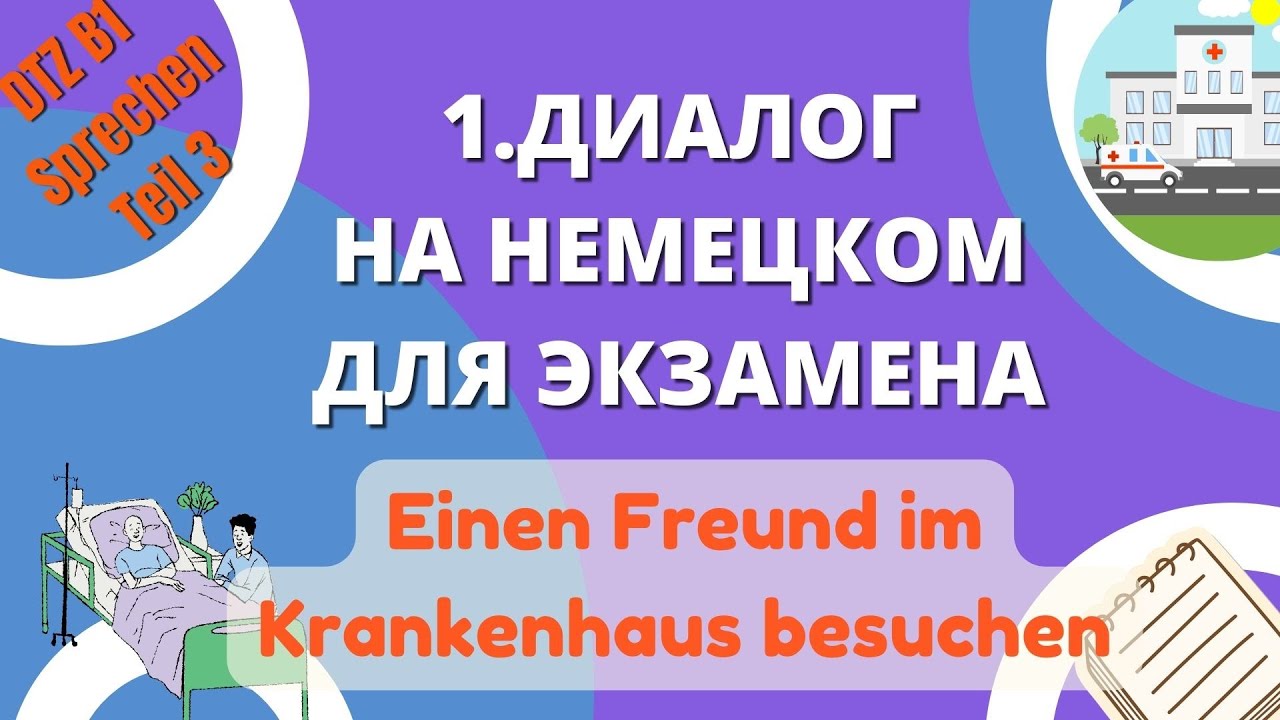 DTZ Диалог на немецком 1 