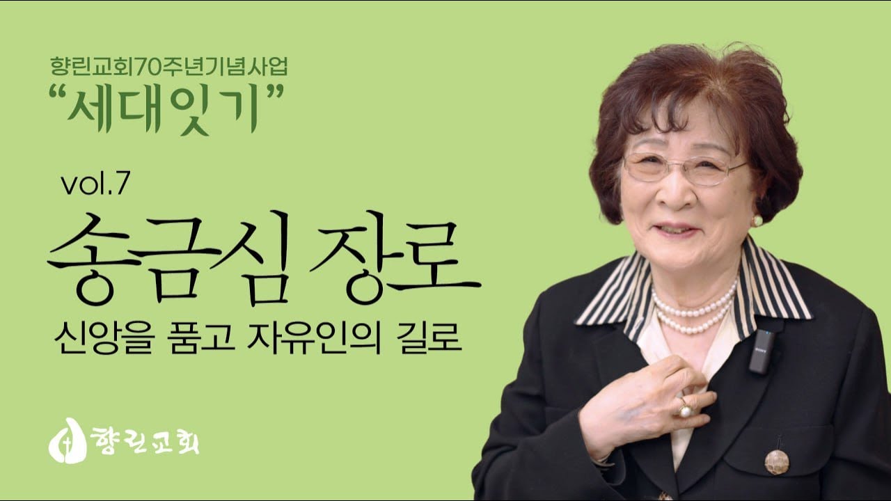 향린교회 70주년 기념 사업 