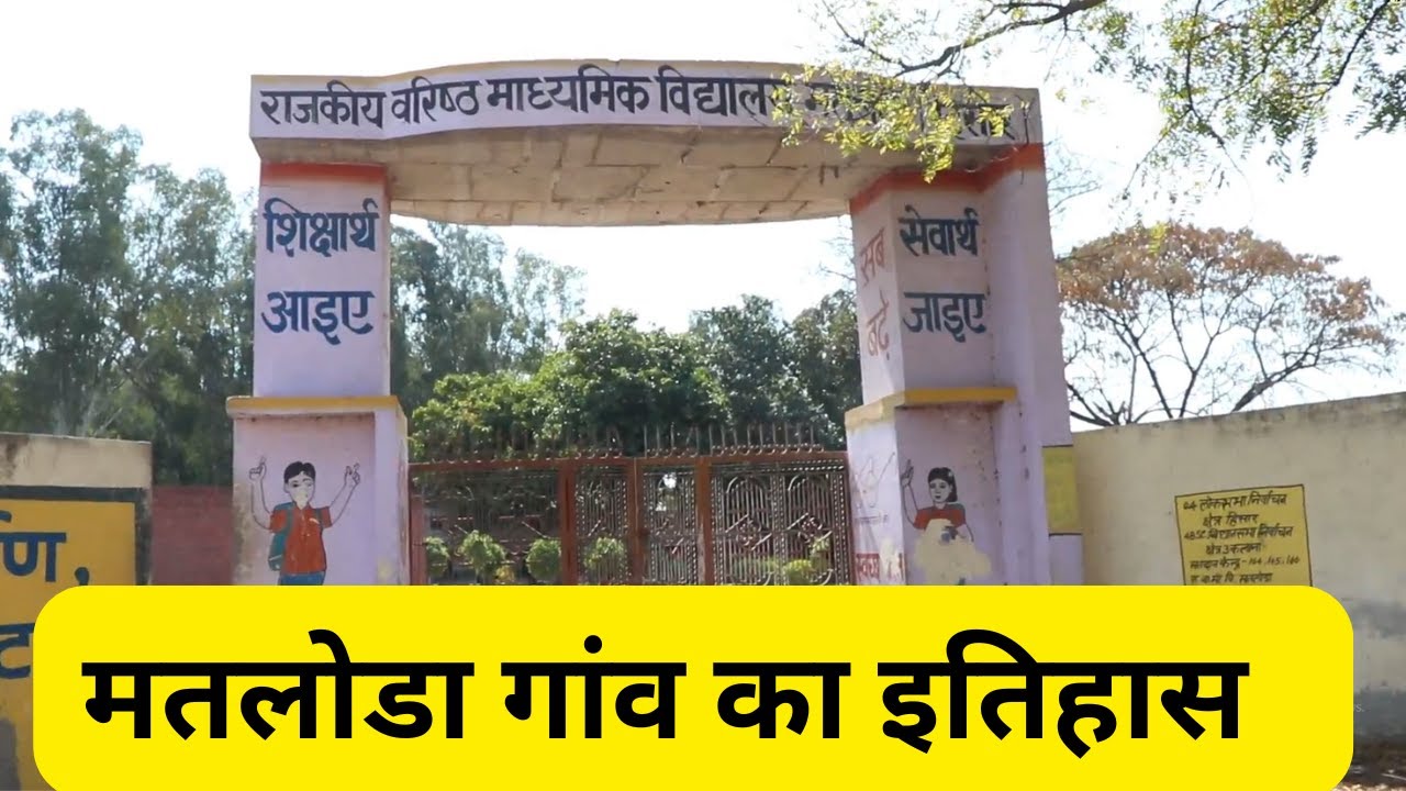 Matloda Hisar - मतलोडा गांव का इतिहास  : Haryana online
