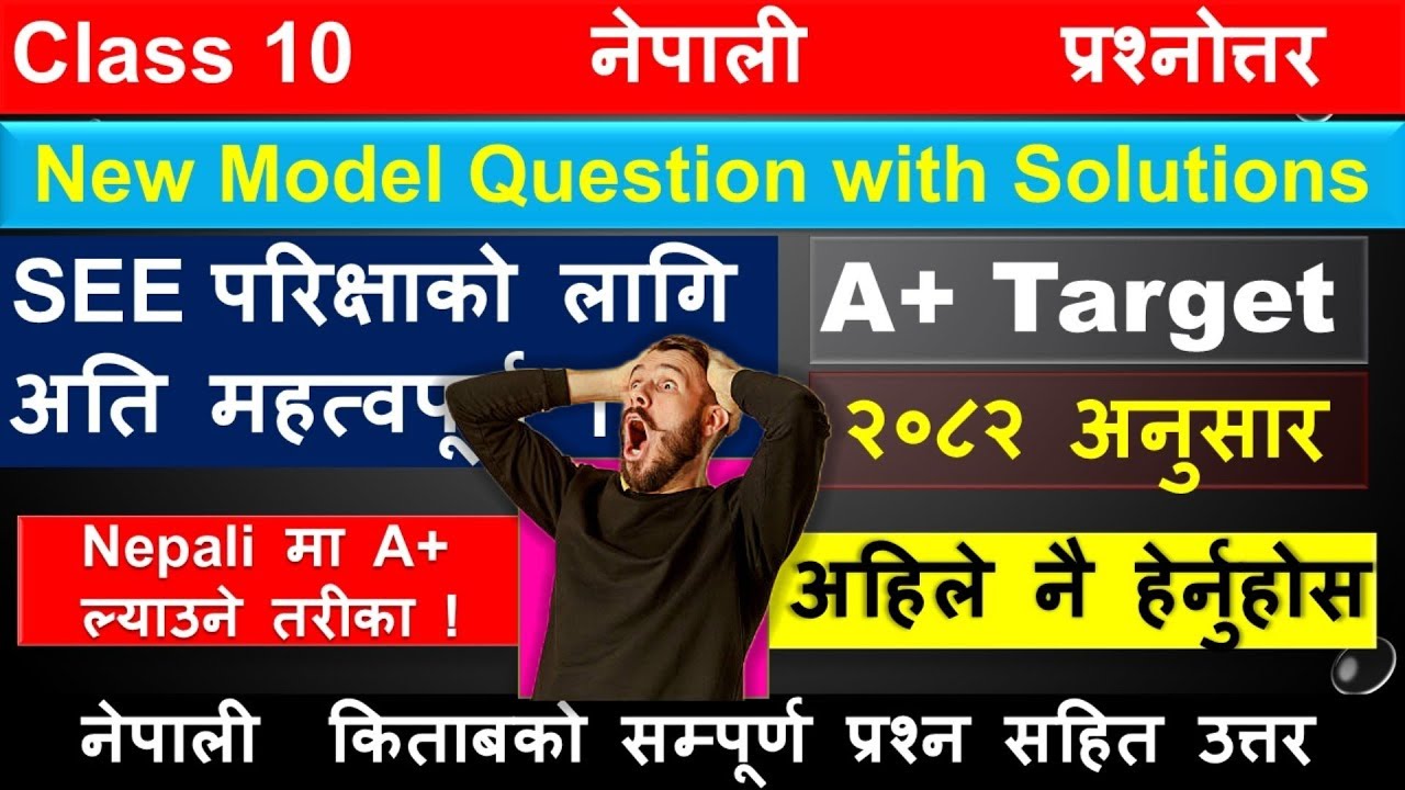 SEE 2082 Nepali Model Set Full Solution 🔥| Class 10 Nepali Important Questions | Most Needed Video 🔥