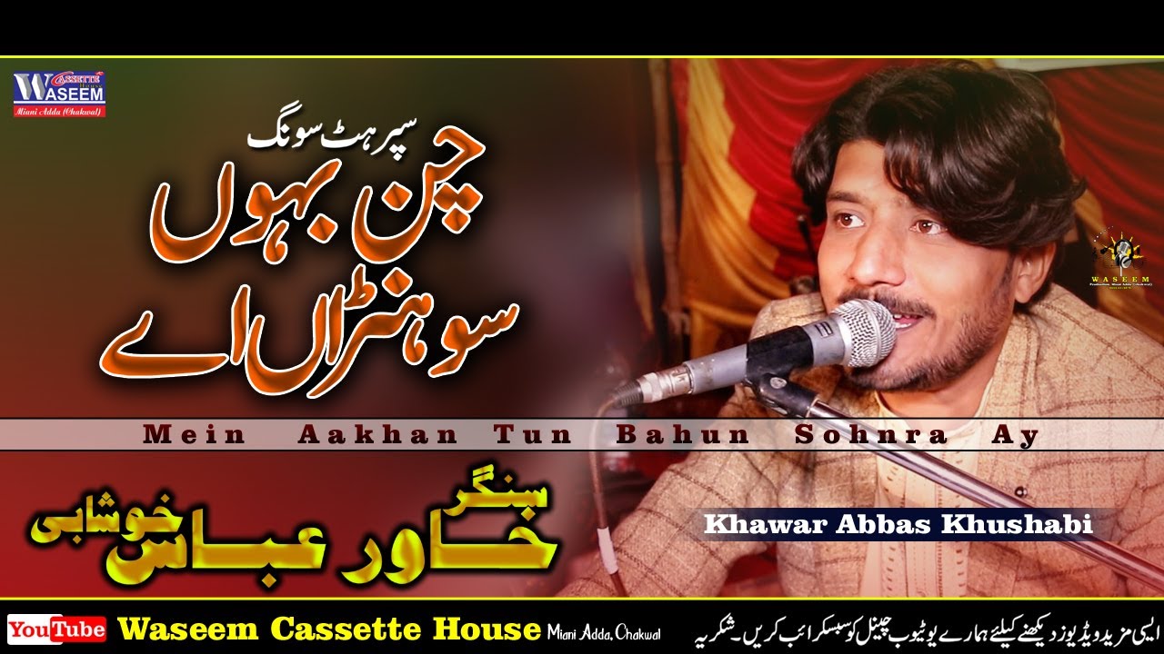 Ay Aadhin Chan Bahun Sohnra Ay | Singer Sain Khawar Abbas Khushabi 2022 | Super Hit