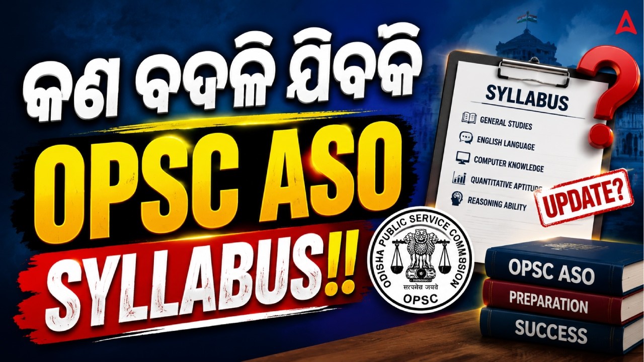 OPSC ASO Syllabus 2026 | କଣ ବଦଳି ଯିବକି ASO Syllabus | OPSC ASO Recruitment 2026 | Adda247 Odia