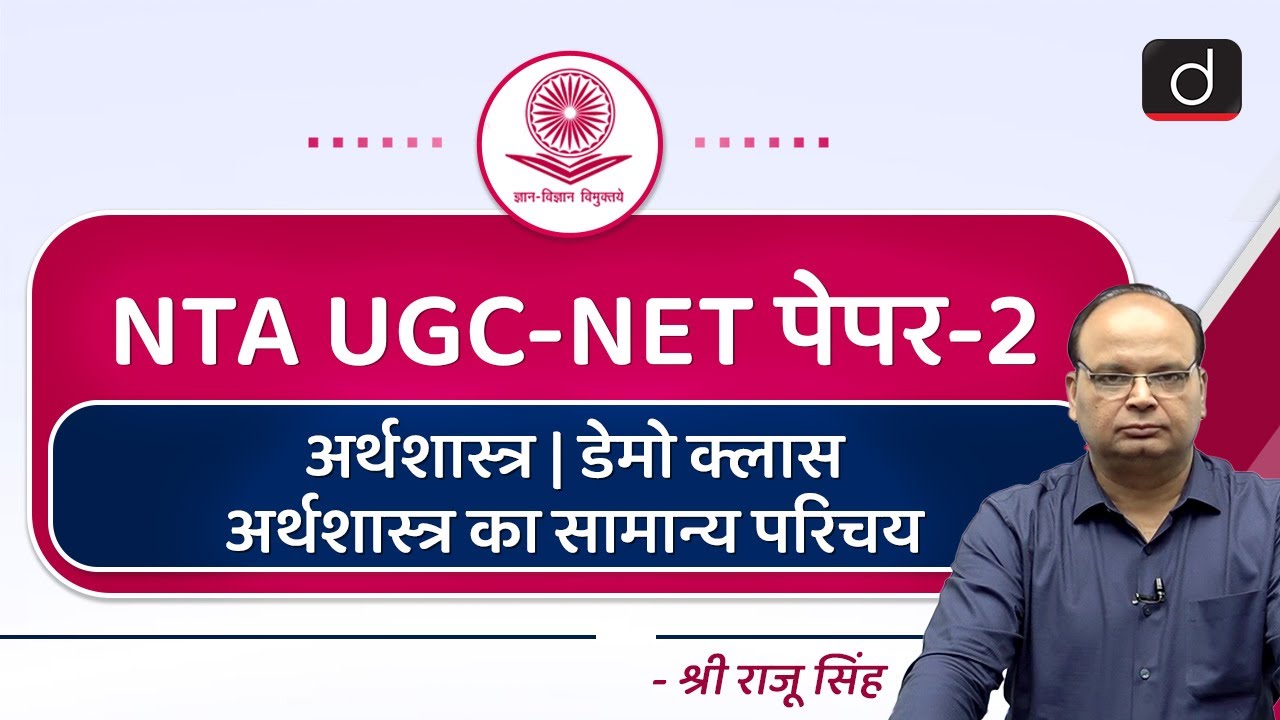 UGC-NET Economics | Paper-2 | Demo Class (Hindi) | Drishti Teaching Exams