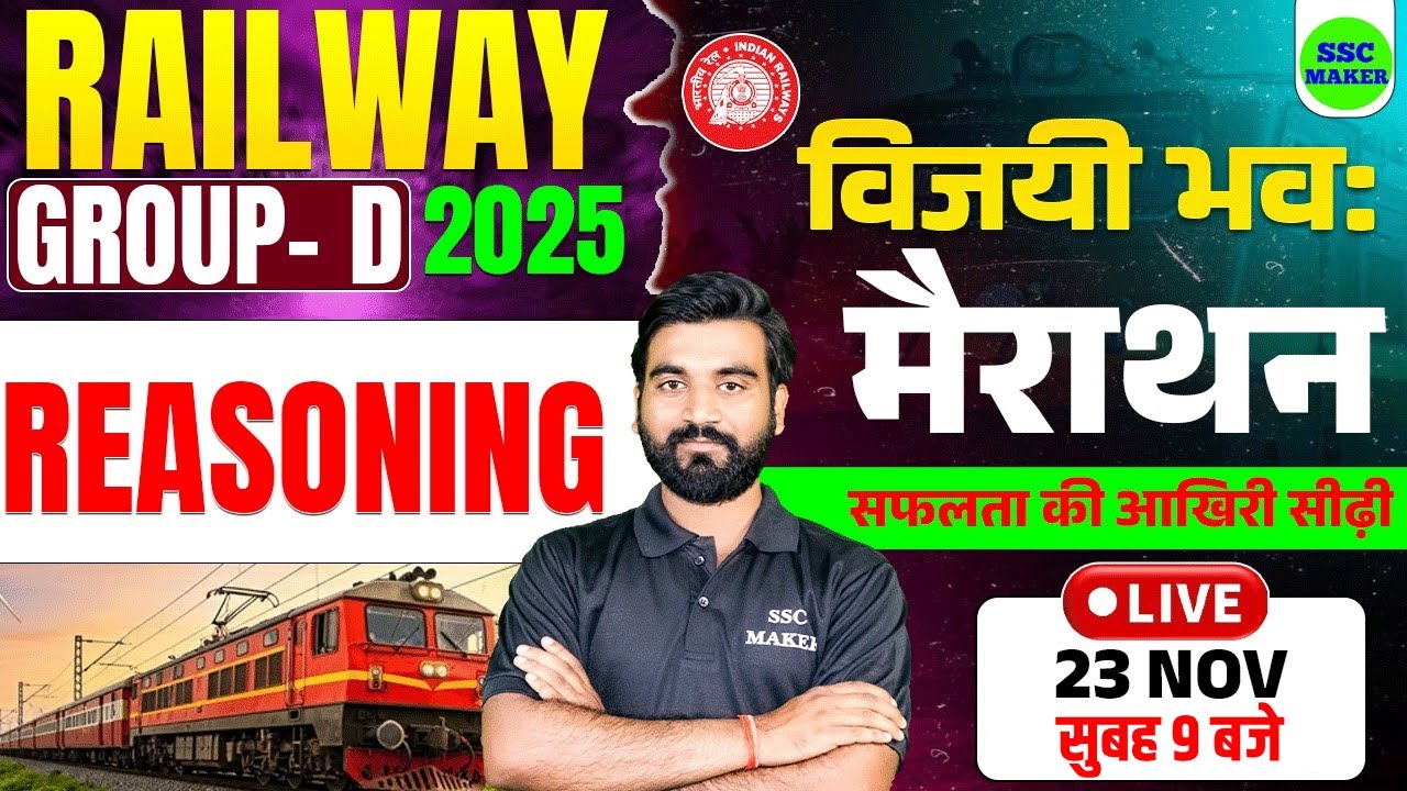 RRB Group D Marathon Class 2025 || Group D Reasoning Marathon || Group D विजयी भव: मैराथन SSC MAKER
