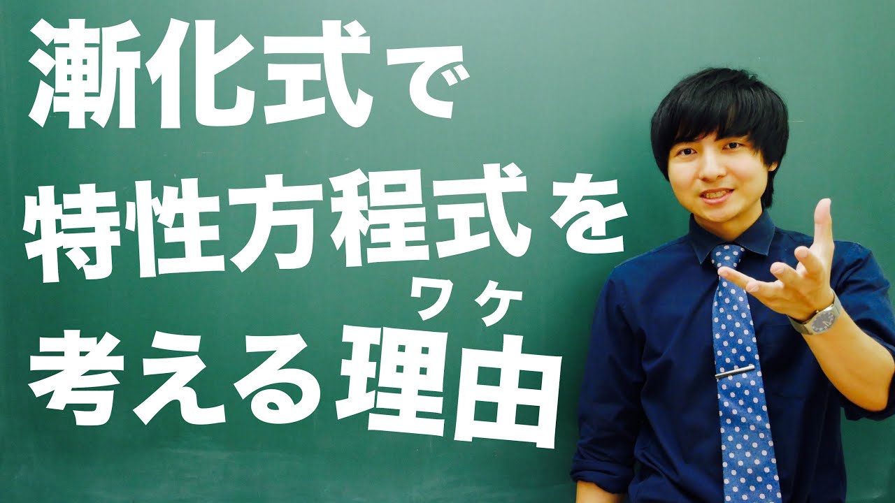 一度聞いたら忘れない漸化式の授業