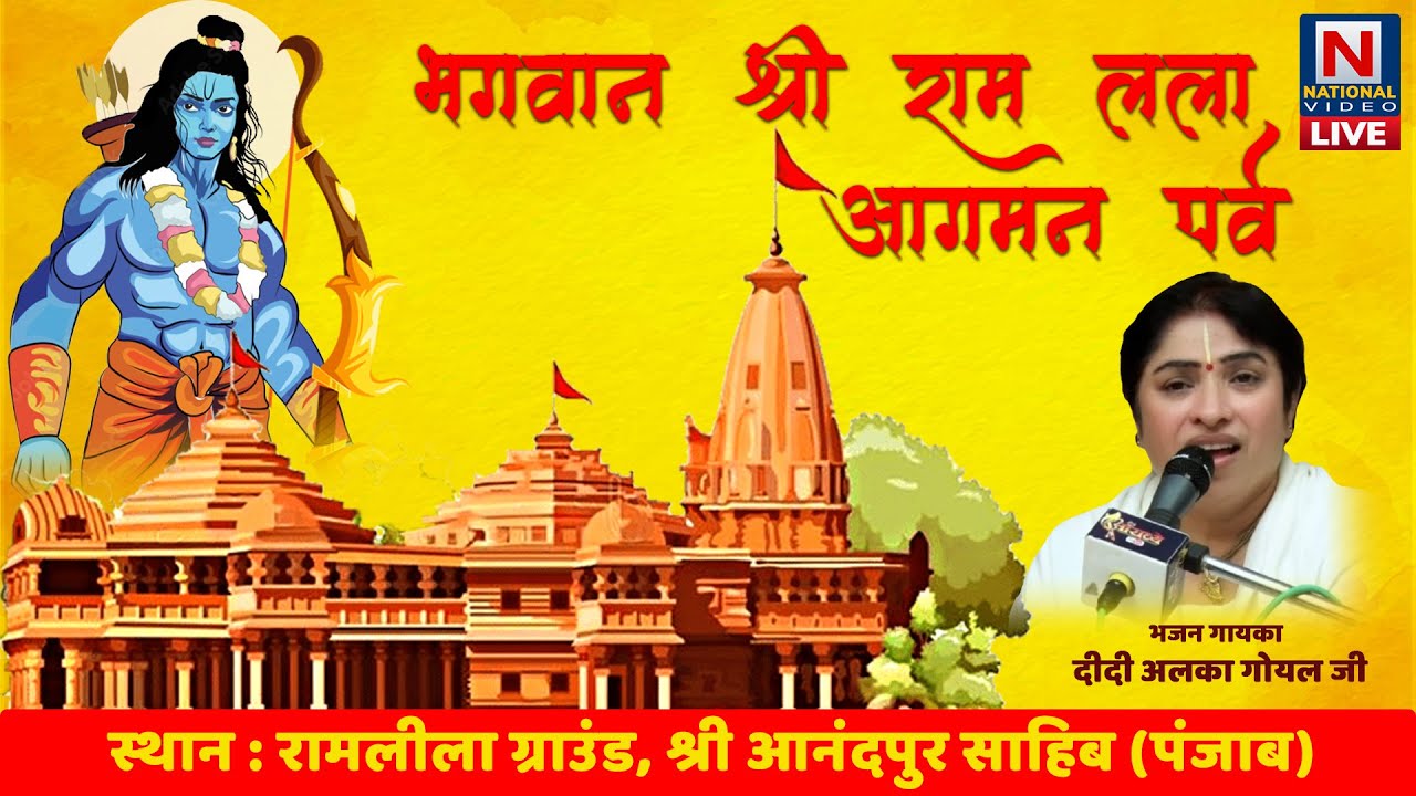 Alka Goyal LIVE Anandpur Sahib | Ram Mandir Pran Prathishtha | National Video