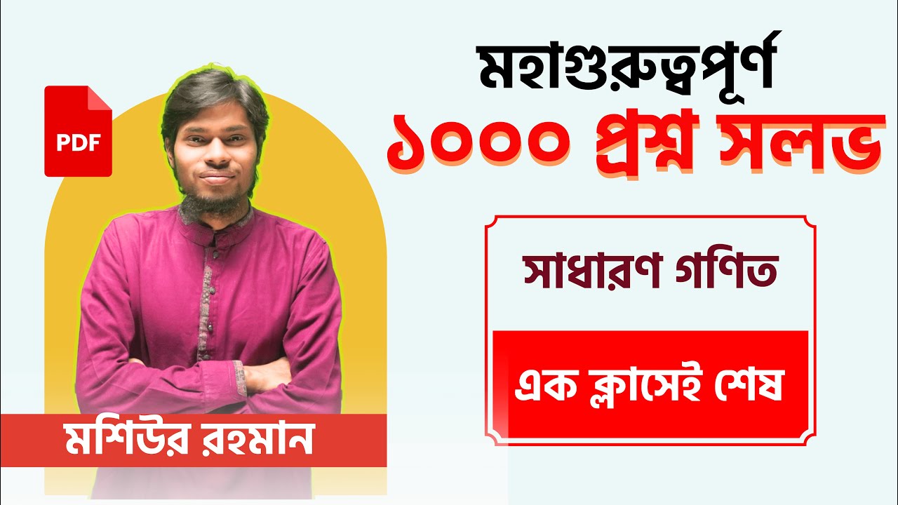 নার্সিং মহাগুরুত্বপূর্ণ সিরিজ || সাধারণ গণিত কমনউপযোগী ১৫০প্রশ্ন সলভ