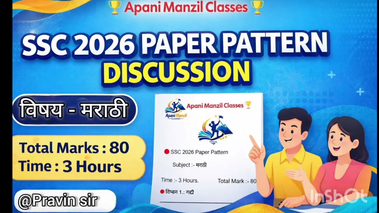 🚨🔥SSC 2026 Question paper pattern 🔥🚨 SSC Marathi question paper pattern 🔥🚨🔥