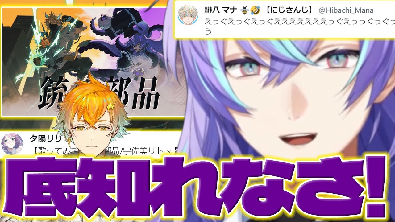 【歌ってみた】リトくんの歌唱力に驚くほしるべくんと銃の部品のXの反応【星導ショウ/宇佐美リト/緋八マナ/赤城ウェン/叢雲カゲツ/にじさんじ/新人ライバー】