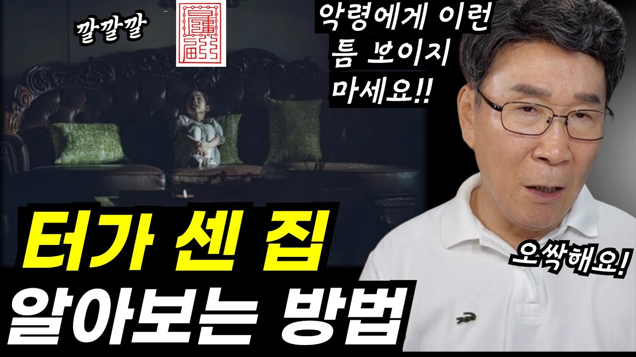 악령이 장악한 집의 섬뜩한 특징ㅣ한 눈에 알아보고 이기는 방법ㅣ우리 집에 역사하는 악령을 쫓는 방법
