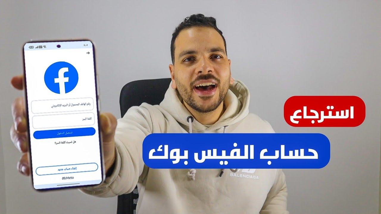 استرجاع حساب الفيس بوك بدون كلمة السر ورقم الهاتف 2026
