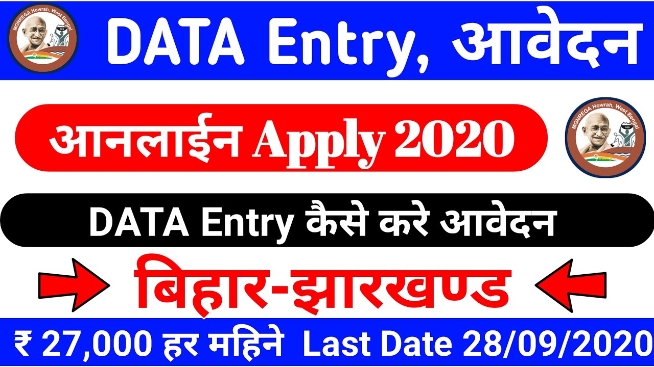 बिहार डाटा एंट्री ऑपरेटर बहाली ऑनलाइन अप्लाई कैसे करे 2020।Bihar health department DEO apply online।