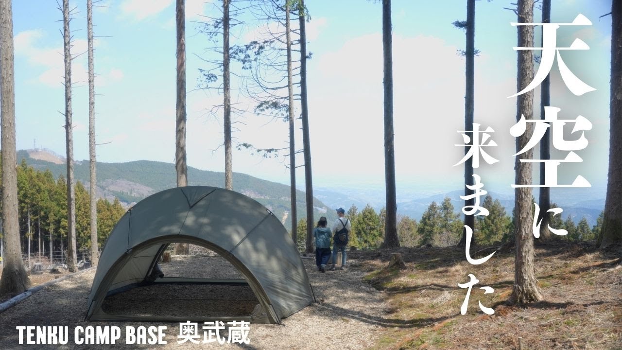 【夫婦CAMP】埼玉県の絶景キャンプ場で夫婦キャンプ/Ortus-Sで天空で静かなひと時を過ごす/晴れのち雨キャンプ/Cozy camping/TENKU CAMP BASE 奥武蔵/天空キャンプ
