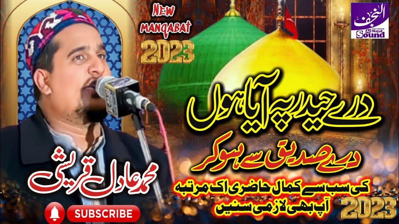 New Manqabat E Mola Ali .|| Muhammad Adil Qureshi ||