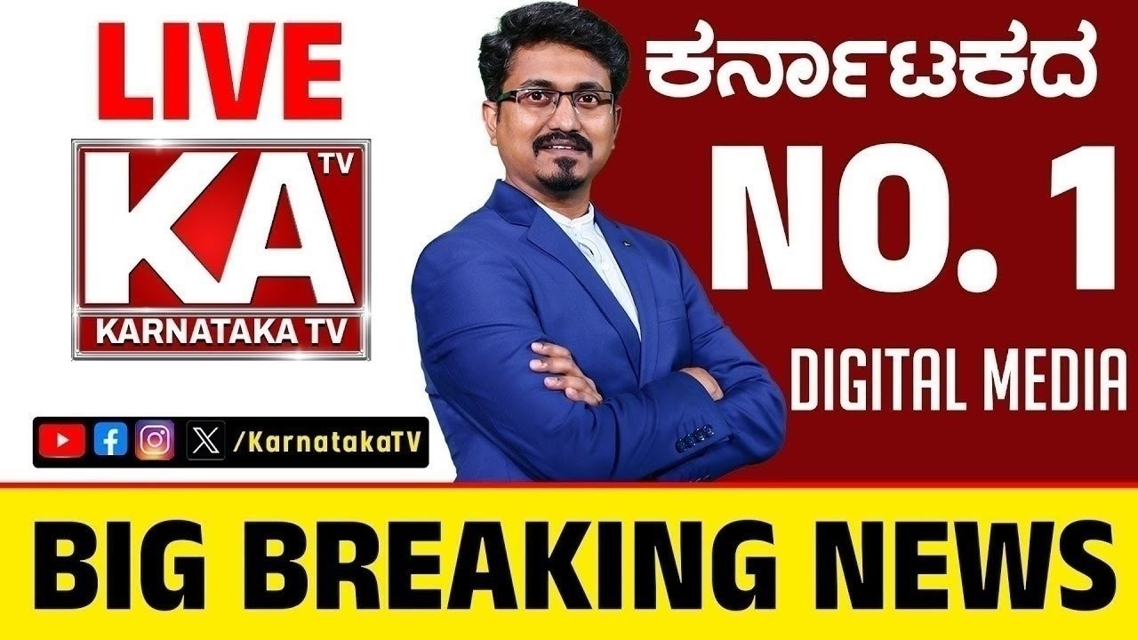 🔴 Kannada News Live: ಇಂದಿನ ಪ್ರಮುಖ ಸುದ್ದಿಗಳು | Karnataka Breaking News Live | 21 Feb 2026 | KTV