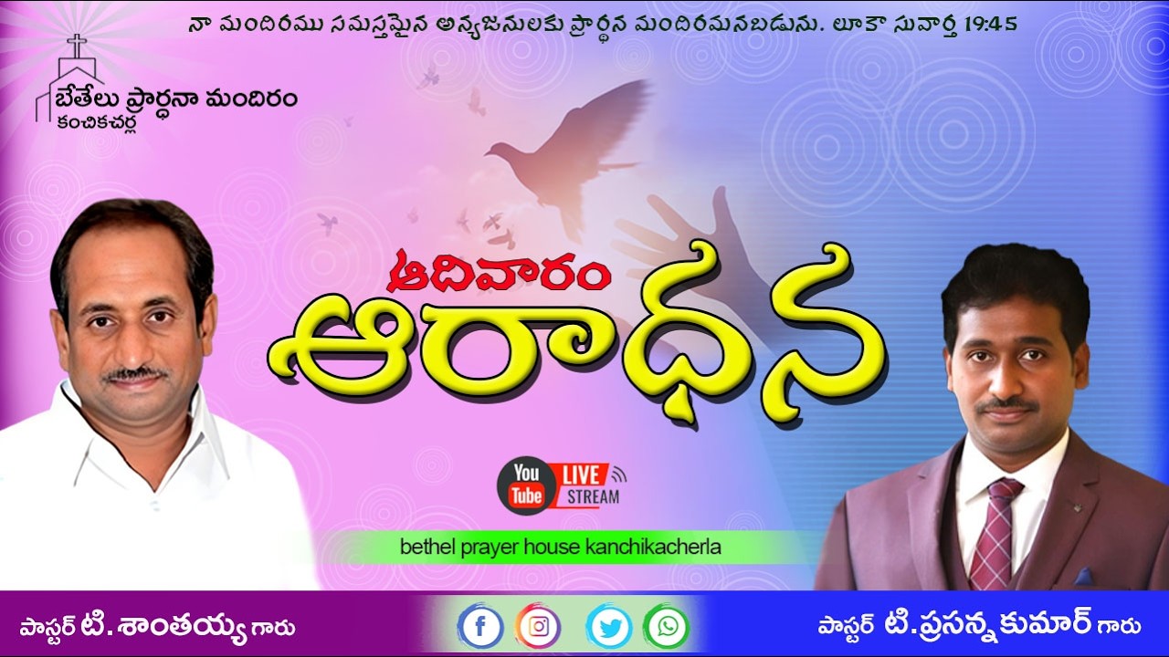 SunDay Service|| BETHEL PRAYER HOUSE || Ps.Santaiah Garu || Ps.Prasanna Kumar Garu