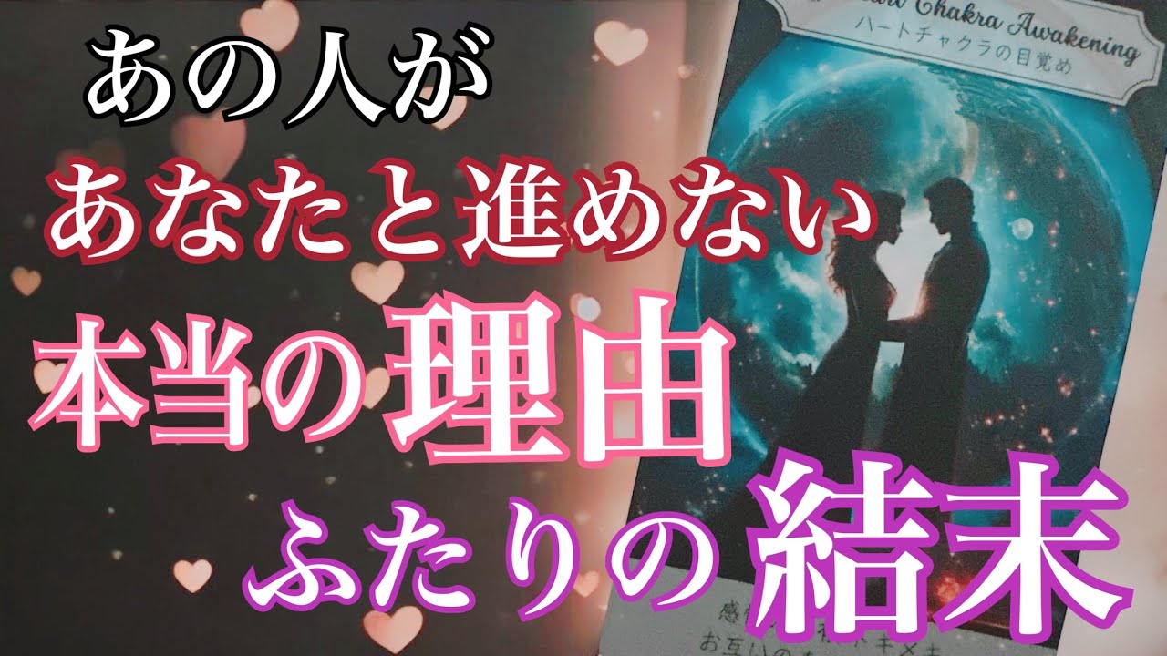 【すぐ見て❗️】既にふたりはシンクロしてます💞本当の理由、ふたりの未来ハッキリ出ました👀