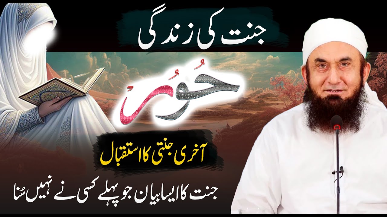Life of Paradise | Jannat Ka Bayan | Hoor - Molana Tariq Jameel Latest Bayan 03 February 2024
