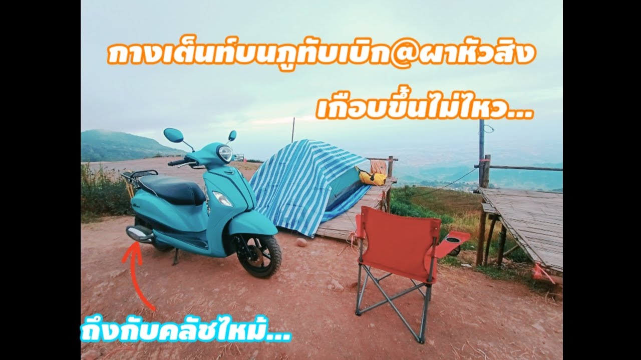ขับ Grand Filano ขึ้นทับเบิก #ขับมอไซค์เที่ยว #กางเต็นท์ #ภูทับเบิก #grandfilano