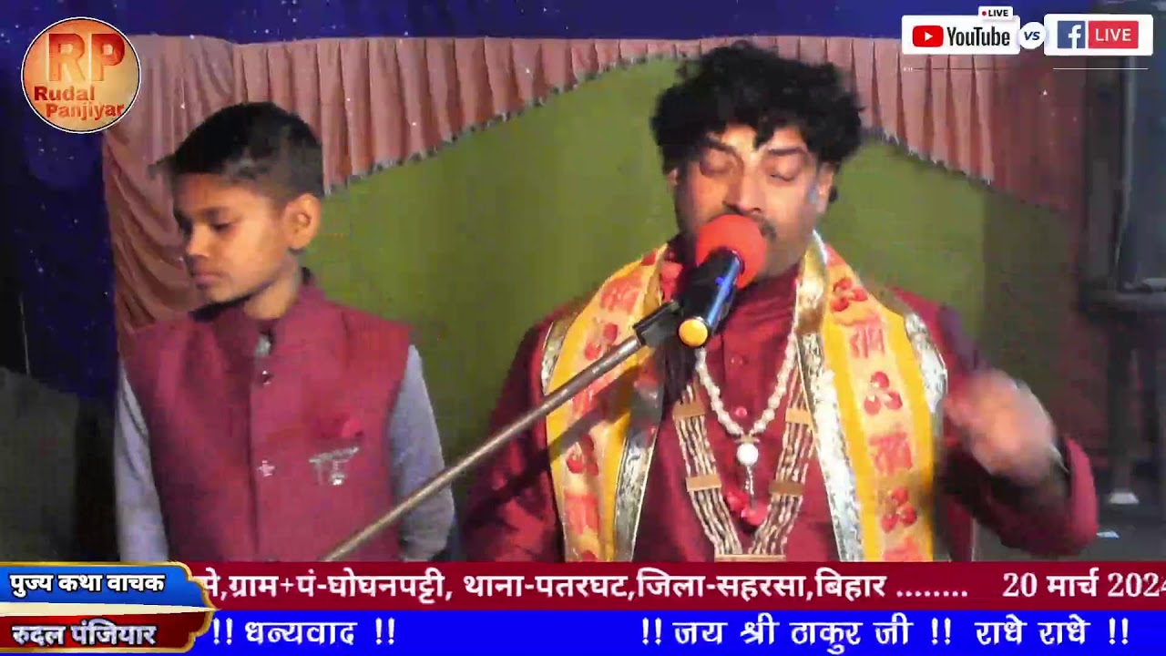 अभी ग्राम खोरमा नया नगर सुपौल से लाइव है! गायक रुदल पंजियार! Mob. 7004008457