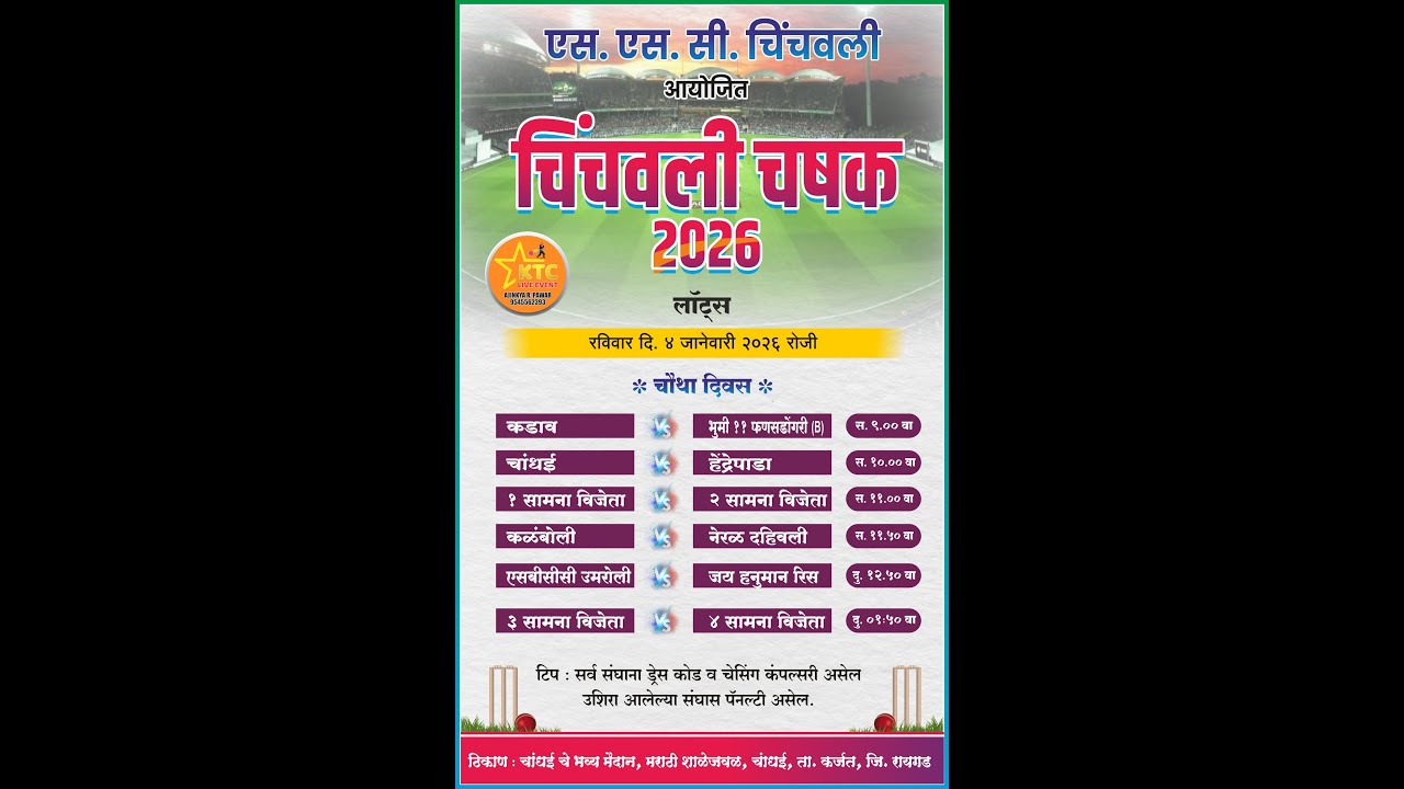 SSC CHINCHAVALI ORGANIZED || CHINCHAVALI CHASHAK 2026 || SEASION 5 || FINAL DAY || #ktc_live_event