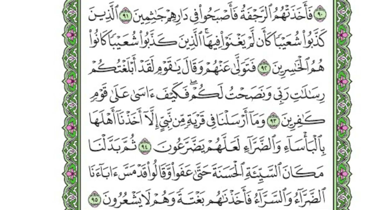تفسير سورة الأعراف  • ربع 
