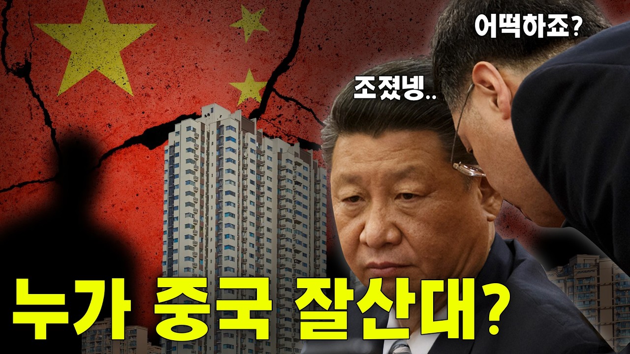 중국이 조용히 무너진다…